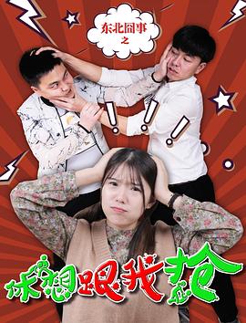 高尔夫球也疯狂 封面图